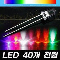 5파이 직진형 LED 발광다이오드 5mm 과학 전구 재료 화이트 블루 그린 핑크 레드 옐로우, 5파이 레드 40개