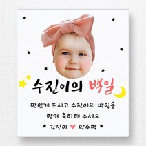 스티커네 고급용지 사각 백일스티커 백일떡스티커 답례스티커, 사각 70mm 백일 09 고급용지