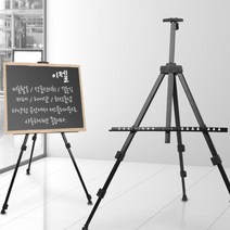 어린이 이젤/알루미늄 원목 스틸 이젤/칠판/캔버스, 03)특대형3단블랙이젤