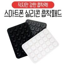 스마트폰 보조배터리 흡착패드 뽁뽁이 흡착판