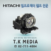 [MAXELL] MC-EX4551 / DT02081 램프, 정품