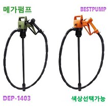 덕신양행 DEP-1403T 드럼용 길이조절식 전동펌프 공장 산업 현장 등유 석유 소분가능, 펌프+자동차밧데리용케이블, 플라스틱관, 3미터