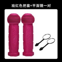 마이크로 킥보드 핸들 맥시 악세사리 미니 손잡이 교체 부품 수리, 아동용 장미 한 쌍+백미러