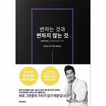 변하는 것과 변하지 않는 것