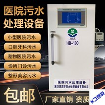 살균기 소독기 UV 폐수 자동 병원 의료 소형 하수 처리 장비 미용 구강 도저 살균기, 마이크로컴퓨터 제어 자동식 이산화염소 투입