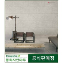 2023년 동화디자인월 무광 방염 화이트트라버틴(무료배송 서울 경기지역 10박스이상), 카푸치노블록, 비방염(필증미부착/성적서미발행)