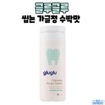 글루글루 씹는 가글정 수박향 40정 츄어블 가글 테블릿