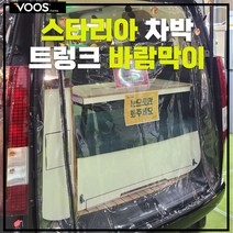 캠핑감성차박 차박트렁크커튼 앞유리 뒷유리 자외선 차단 차창문가리개, SUV중형(70cm)