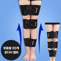 EMC 3단오다리교정기 휜다리 교정기 휜다리교정기구 x다리, LD-143 휜다리 벨트_블랙 L(free)