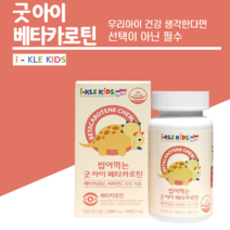 씹어먹는 아이 베타크로틴 어린이 키즈 츄어블 눈 에좋은 영양제 초등학생 유아