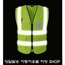 야간 작업현장 형광 안전조끼 소방용품 남자작업조끼 형광안전조끼 근무복 단체복조끼, L사이즈