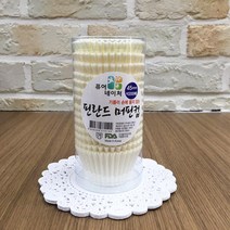 노르딕색지 머핀컵45mm(백색) / 4.5x4cm 약200매 // 유산지컵 화과자1구속지