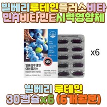 헤마토코쿠스추출물 루테인비타민 BILBERRY 비타민A 남편 신부 와이프 신랑 유아 키즈 어린이 아이 중년 중장년 노인 야근 야간 새벽 밤샘 알바 공부 작업 근무 초등 중 고등 대 학생 장 거리 시간 운전 직장인 딸