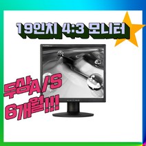 19인치 4:3 모니터 LCD CCTV 좁은 공간 듀얼 당일발송, 19인치모니터(4:3)