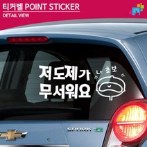 초보운전 데칼스티커 튜닝 재밌는 혁신적인 자동차튜닝 SUV, 1개, 중형-오렌지