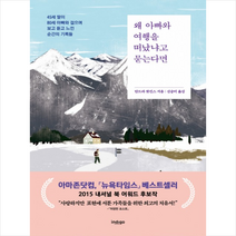 왜 아빠와 여행을 떠났냐고 묻는다면, 안드라 왓킨스