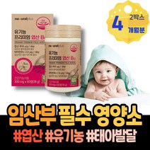 임신 출산선물 신생아선물 임신중기영양제 5주 식약처인증 엽산 회사원 남성 축하 출산 아빠 임신1주차증상 9주 7주 산후 1주차 수유부 출산산모선물 태아발달 입사선물
