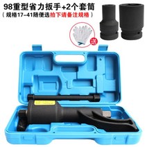 트럭 화물차 용달 타이어 볼트 풀기 렌치 강한 압으로 쉽게 탈거, 98 헤비 듀티 렌치+소켓 2개