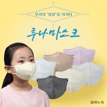[본사직영]참이누리 OK마스크 소형 v라인버전 루나마스크 아동용 어린이용 화이트 30매, 5매입, 6개, 베이지