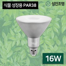 LED 라이톤 식물 성장용 전구 PAR38 16W 자연광 소켓E26, 식물성장전구_PAR38