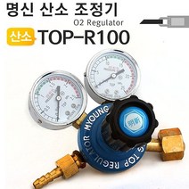 [SYC] 명신 산소레귤레이터 TOP-R100 산소조정기_56687889EA, 성원C 본상품선택