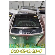 [다있다중고가전] 세탁기 블랙라벨 인버터 엘지 최상급 대용량 수건 이불 모텔 업소 세차장 19kg 강력모터 서울경기 직접배송 및 설치 지방택배발송, 엘지중고세탁기