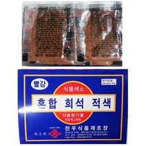 무료 빨강분말색소(천우 30g) 1개 식용색소 천연식품첨가물, 거마 색소, 30g