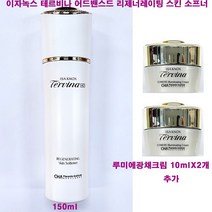 이자녹스 테르비나 AD 어드밴스드 리제너레이팅 에멀전 150ml X 1개 + 루미에 광채 크림 10ml X 2개 추가, (150mlX1개+광채크림10mlX2개 추가증정)-1개