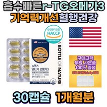 미국 오메가3 알티지 비타민D rtg 초임계 epa dha 30대 40대 어린이영양제 알티지퓨어 피쉬오일 눈건강 알티지부스터 혈행개선 임산부 눈영양제 루테인 지아잔틴 아스타잔틴