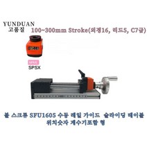 YUNDUAN 핸드 휠 수동 가이드레일 SFU1605볼 스크류 세트 100~300MM CNC용 XYZ 축 위치숫자 계수기SPSX포함, 300MM Stroke, 1개