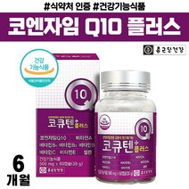 코큐텐 코엔자임 큐텐 Q10 플러스 비타민A 비타민B1 비타민B2 비타민B6 비타민C 비타민E 셀렌 함유 500 mg 60 캡슐 쿄큐텐 코쿠텐, 2개월 x 3병