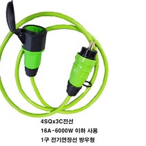 by-1구 전기연장선 멀티탭 4sq 소비전력6000w이하(충전기 모타 발전기 잔디깍기 냉동고 냉장고 원예 축사 농장 건조기 스팀 히타 전기 난로 스텐드 에어콘 용접기 세탁기 ), 20m