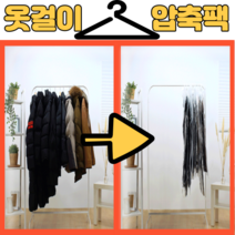 해피정리T 옷걸이 의류 압축팩 대형 소형, 1개입, 3개