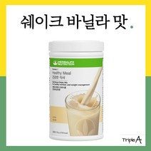 허벌라이프 뉴트리셔널 다이어트 쉐이크믹스 바닐라맛, 750g, 1개