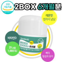 내츄럴플러스 건강기능식품 3중기능성 굿앤키즈 비타민D 1000IU 츄어블 3개월분 비타민D3 레몬맛 캡슐 뼈 건강 세븐베리추출분말 오렌지과즙분말 과일혼합농축분말, 6개월분