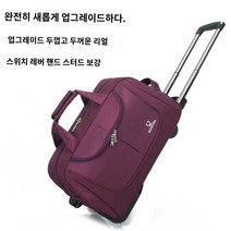 트롤리 보스턴백 여행 배낭 가방 바퀴달린 대용량