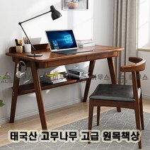 아우스 KH 북유럽풍 태국산 고무나무 고급 원목책상 게이밍책상 컴퓨터책상 학생책상 사무용책상 고등학생책상 컴퓨터테이블 게임용책상 중학생책상 사무실책상 서재책상 1인용책상 2인용책상, 책상의자세트(고급형)(브라운)(1400mm)