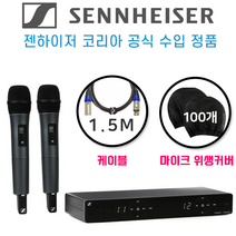 젠하이저 XSW1-Dual-835 무선마이크세트 보컬 xsw1 dual / 마이크케이블 포함