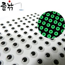 즐낚 루어용 3D 야광눈, 01-3.루어용3D야광눈5mm