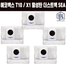 호환 멋진공간 에코백스 T10 / X1 활성탄 더스트백 5EA