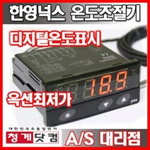 한영넉스/BR6/온도조절기/디지털온도조절기/수족관온도계/한영온도계/온도계/온도표시기/온도계, 1개