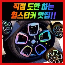 홀로그램 휠 스티커 레이 더뉴레이 15인치, 1세트