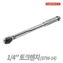 썬키 1/4 토크렌치 STW-14 작업용 토크측정 정밀렌치