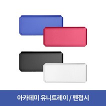 아카데미 유니트레이 / 펜접시, 4개, 블루