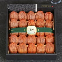 햇살 상주곶감 선물세트 건시 1kg, 1박스