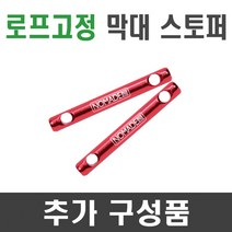 풀안나 차광막 강력사중직 그늘막 차광망 국내생산 옥상 캠핑, 로프고정 막대 스토퍼 1개