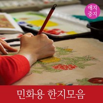 민화지 민화용한지모음 전지사이즈, 고전닥지30