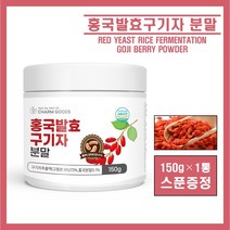 청양 홍국균 발효 구기자 분말 국내산 100% 홍국 발효 구기자 가루 고지베리 파우더 식약처 해썹 HACCP 인증 홍국쌀 플란타김치유산균 베타인 비타민C 추천 GOJI BERRY, ##영에버그린##홍국발효구기자분말 150g(스푼증정), 1통
