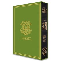 킹제임스 흠정역 마제스티 에디션 스터디 관주 무지퍼 천연가죽 성경책