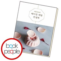마망갸또의 베이킹 개발 컨셉북, 단품, 단품